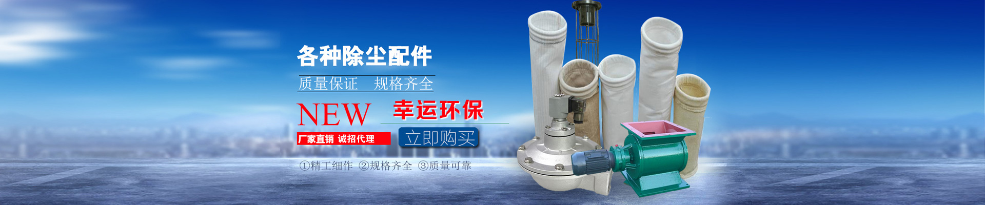河北幸运环保设备有限公司